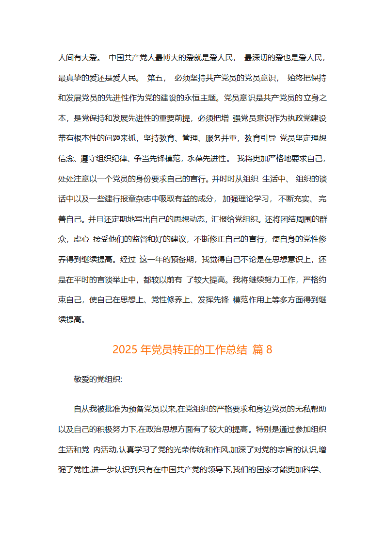 2025年党员转正的工作总结（精选26篇）第11页