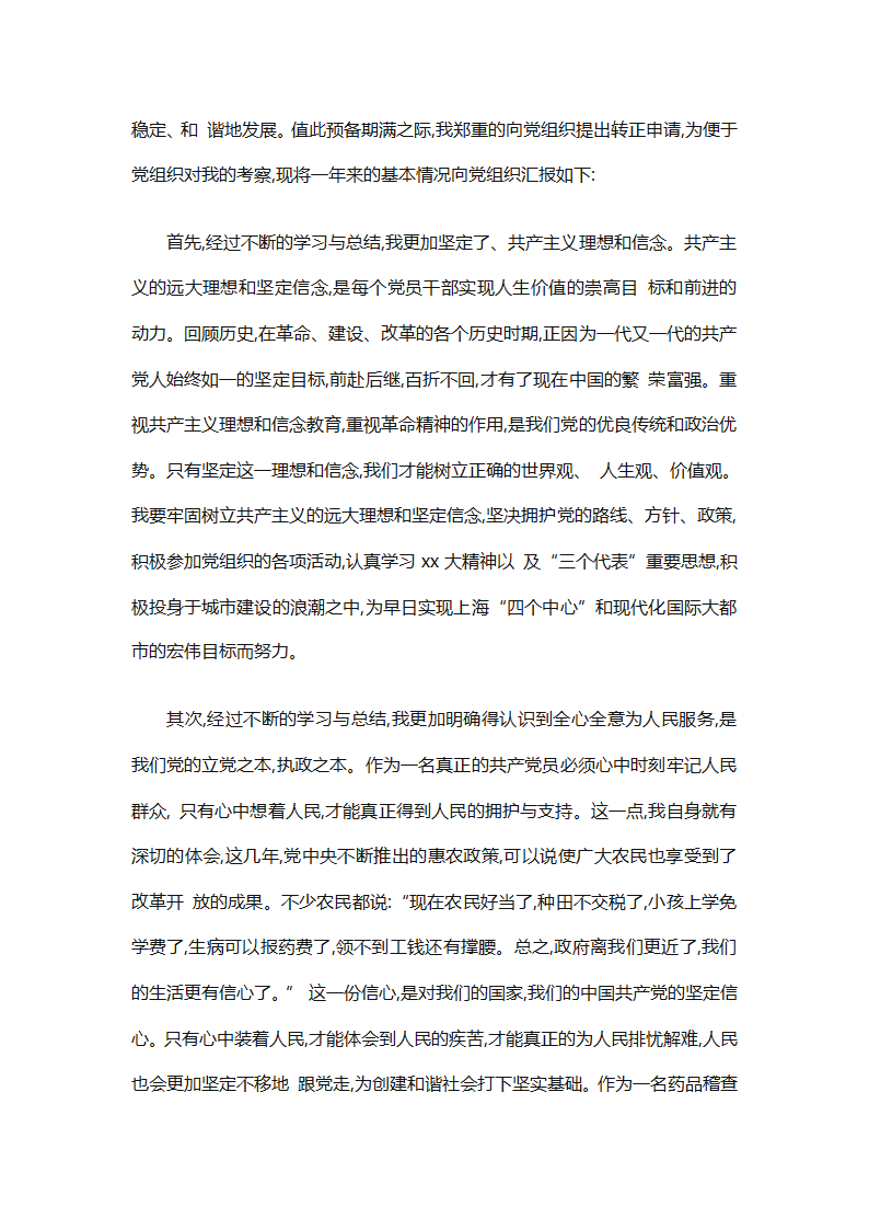 2025年党员转正的工作总结（精选26篇）第12页