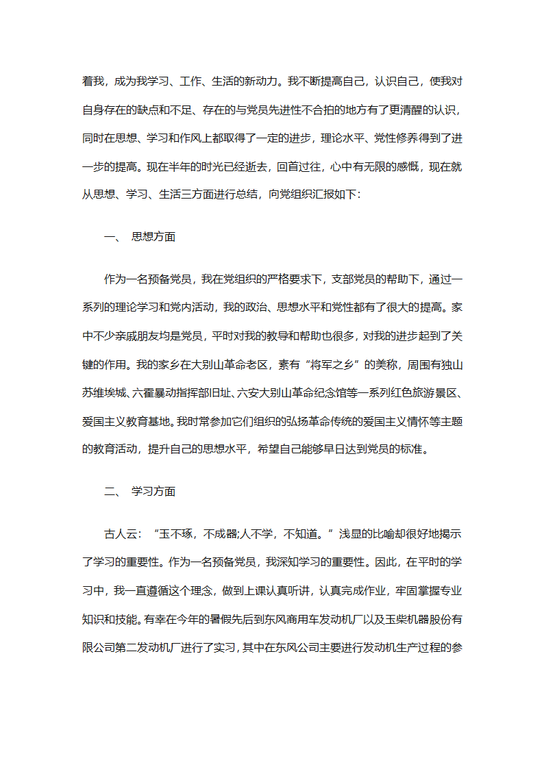 2025年党员转正的工作总结（精选26篇）第14页