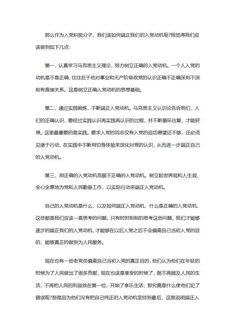2025年党员转正的工作总结（精选26篇）第17页