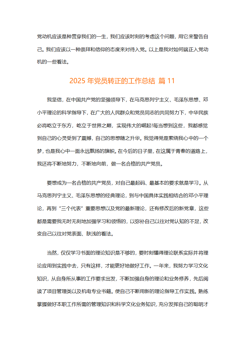 2025年党员转正的工作总结（精选26篇）第18页