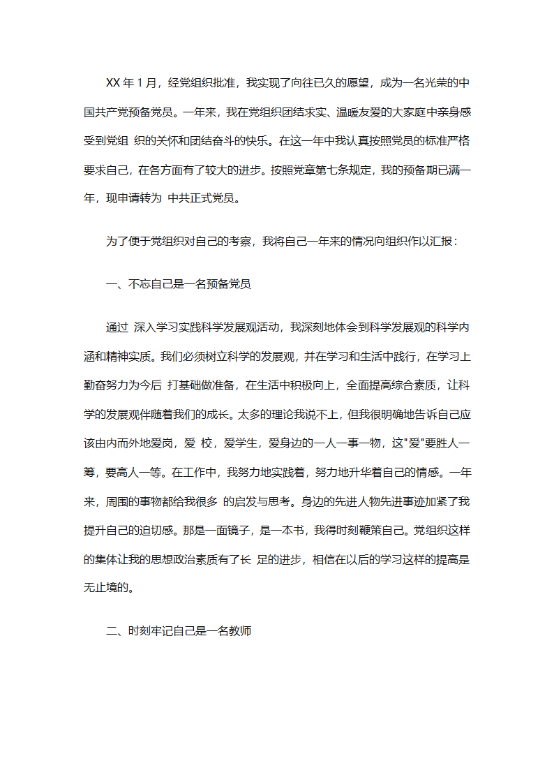 2025年党员转正的工作总结（精选26篇）第20页