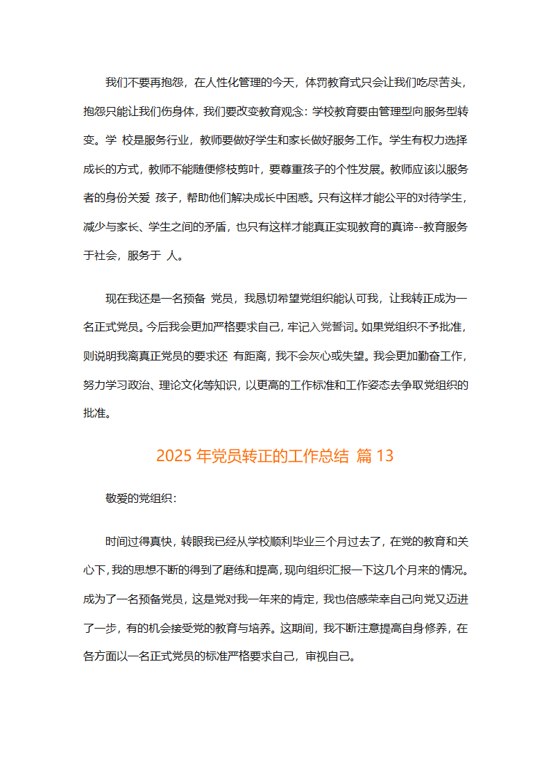 2025年党员转正的工作总结（精选26篇）第22页