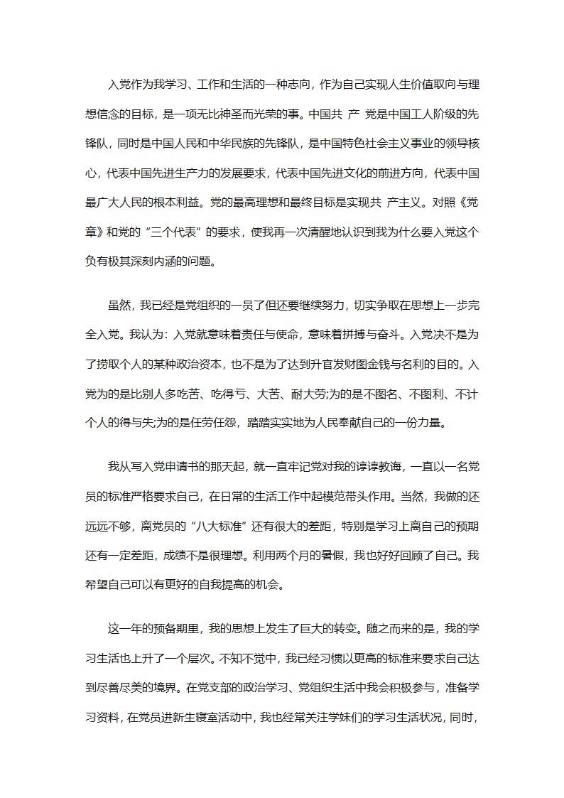 2025年党员转正的工作总结（精选26篇）第23页