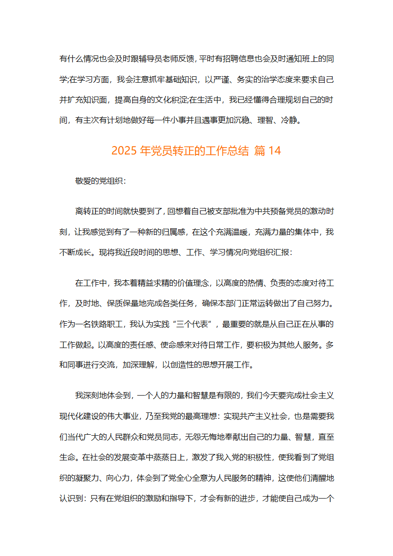 2025年党员转正的工作总结（精选26篇）第24页