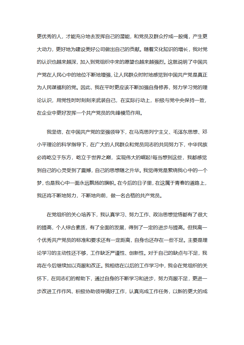 2025年党员转正的工作总结（精选26篇）第25页