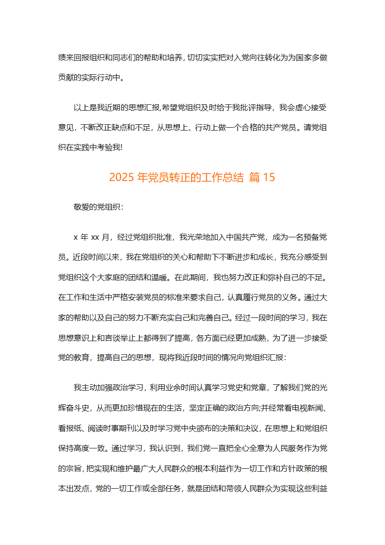 2025年党员转正的工作总结（精选26篇）第26页