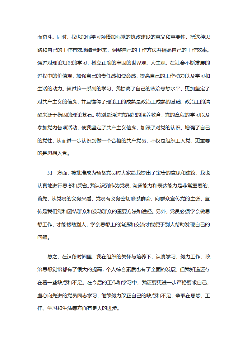 2025年党员转正的工作总结（精选26篇）第27页