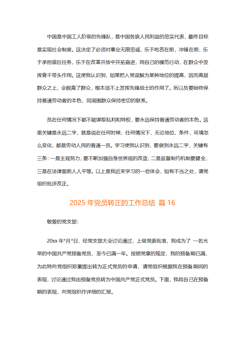 2025年党员转正的工作总结（精选26篇）第28页