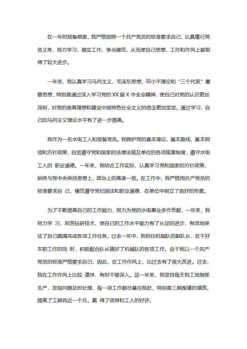 2025年党员转正的工作总结（精选26篇）第29页