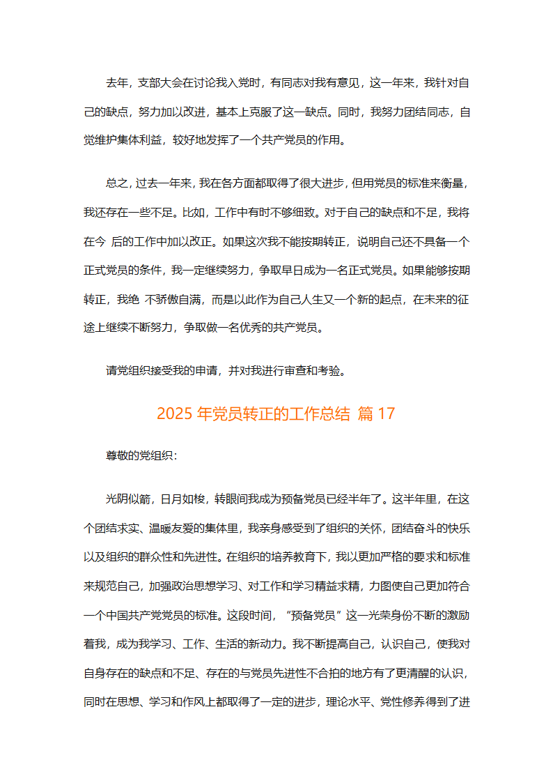 2025年党员转正的工作总结（精选26篇）第30页
