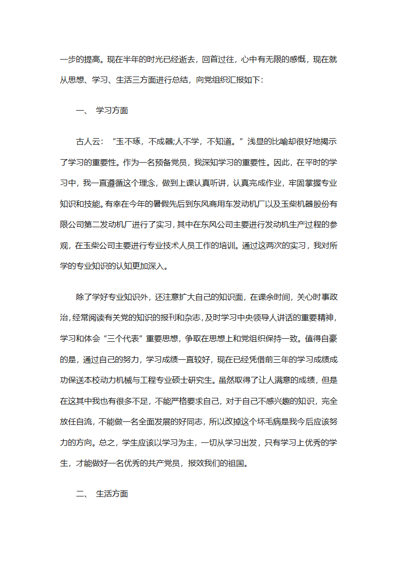 2025年党员转正的工作总结（精选26篇）第31页