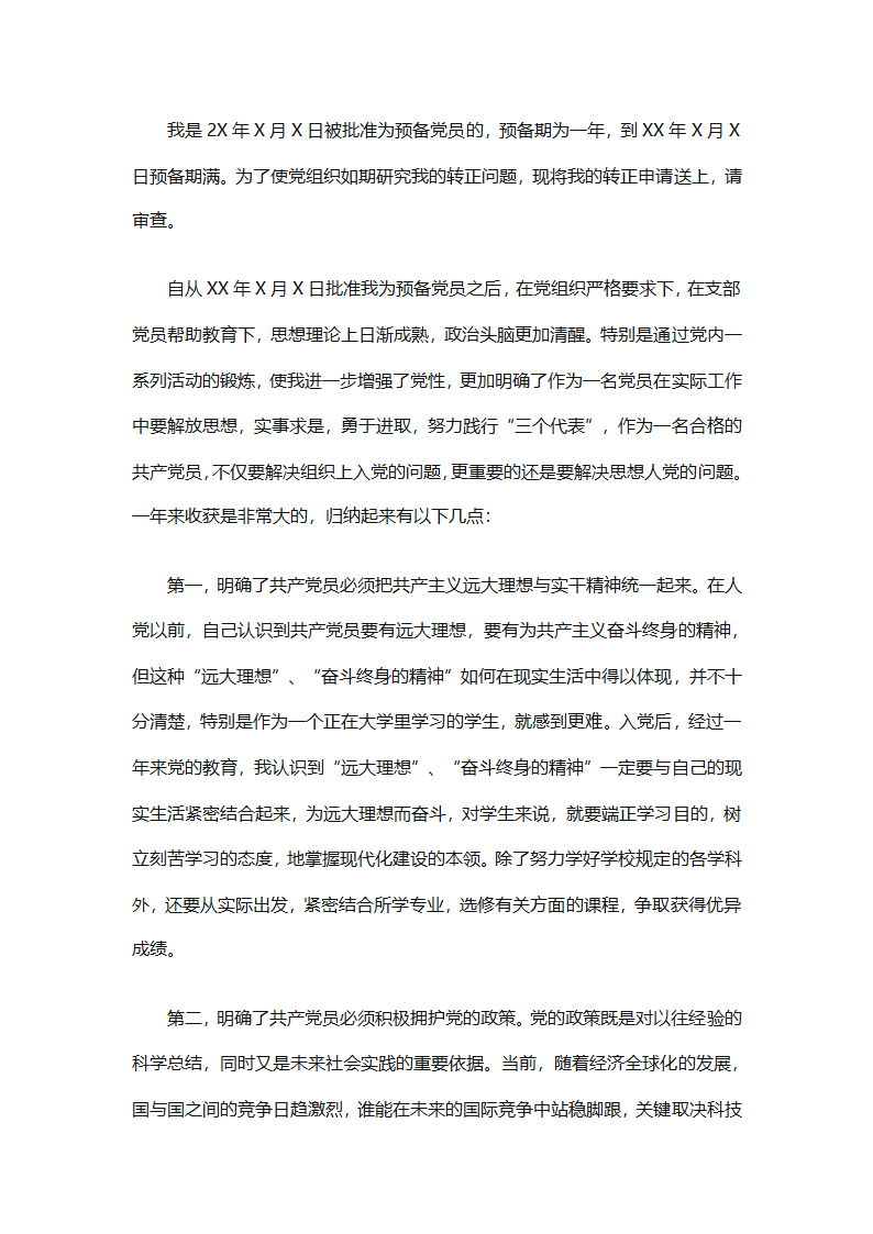 2025年党员转正的工作总结（精选26篇）第33页