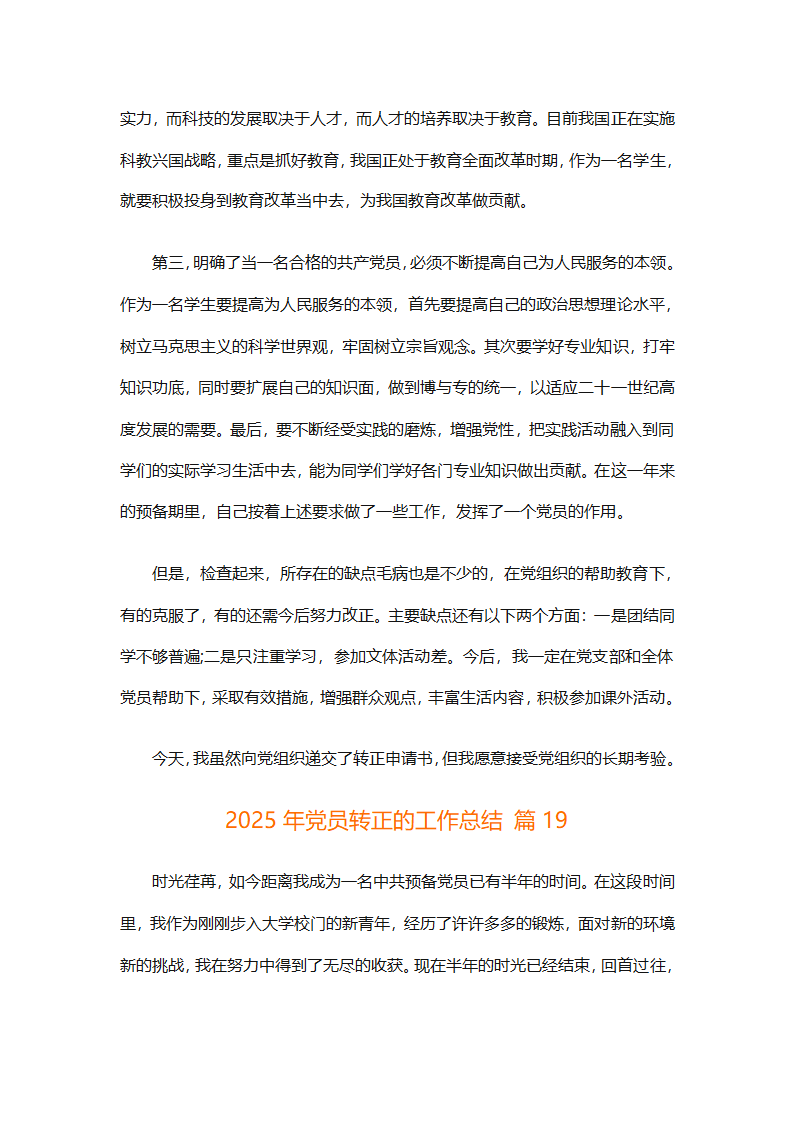 2025年党员转正的工作总结（精选26篇）第34页
