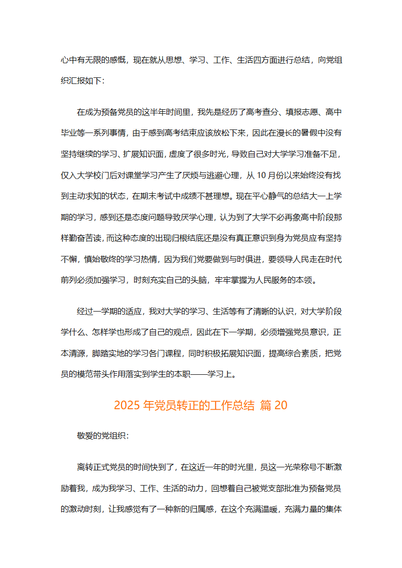 2025年党员转正的工作总结（精选26篇）第35页