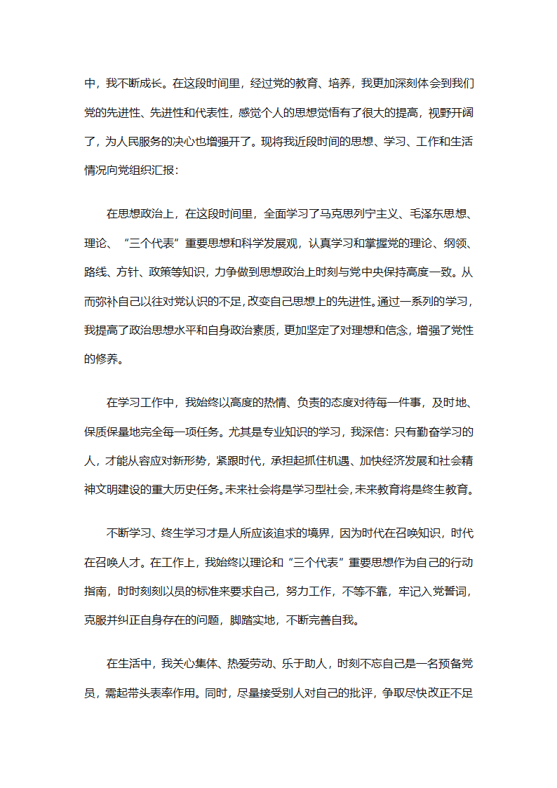 2025年党员转正的工作总结（精选26篇）第36页