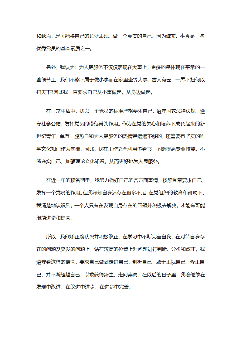 2025年党员转正的工作总结（精选26篇）第37页