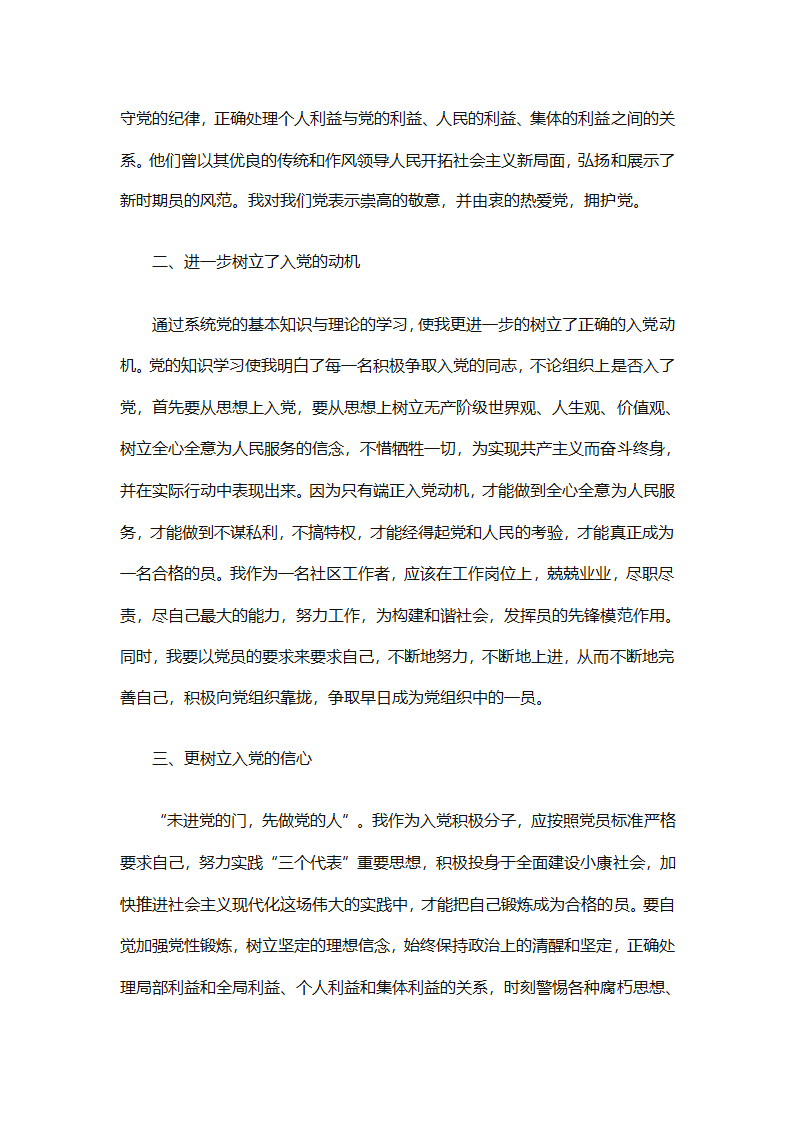 2025年党员转正的工作总结（精选26篇）第39页