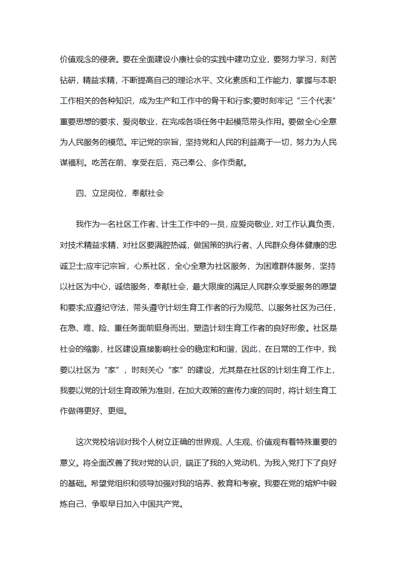 2025年党员转正的工作总结（精选26篇）第40页