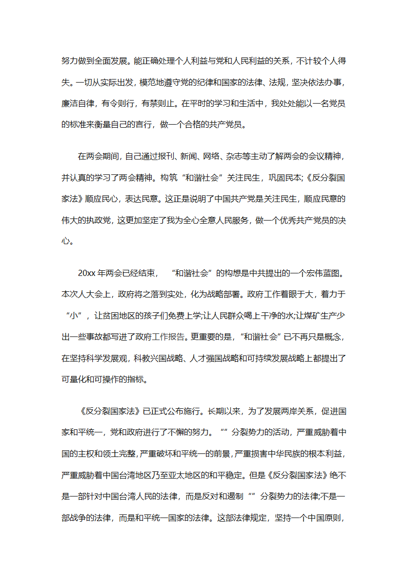 2025年党员转正的工作总结（精选26篇）第44页