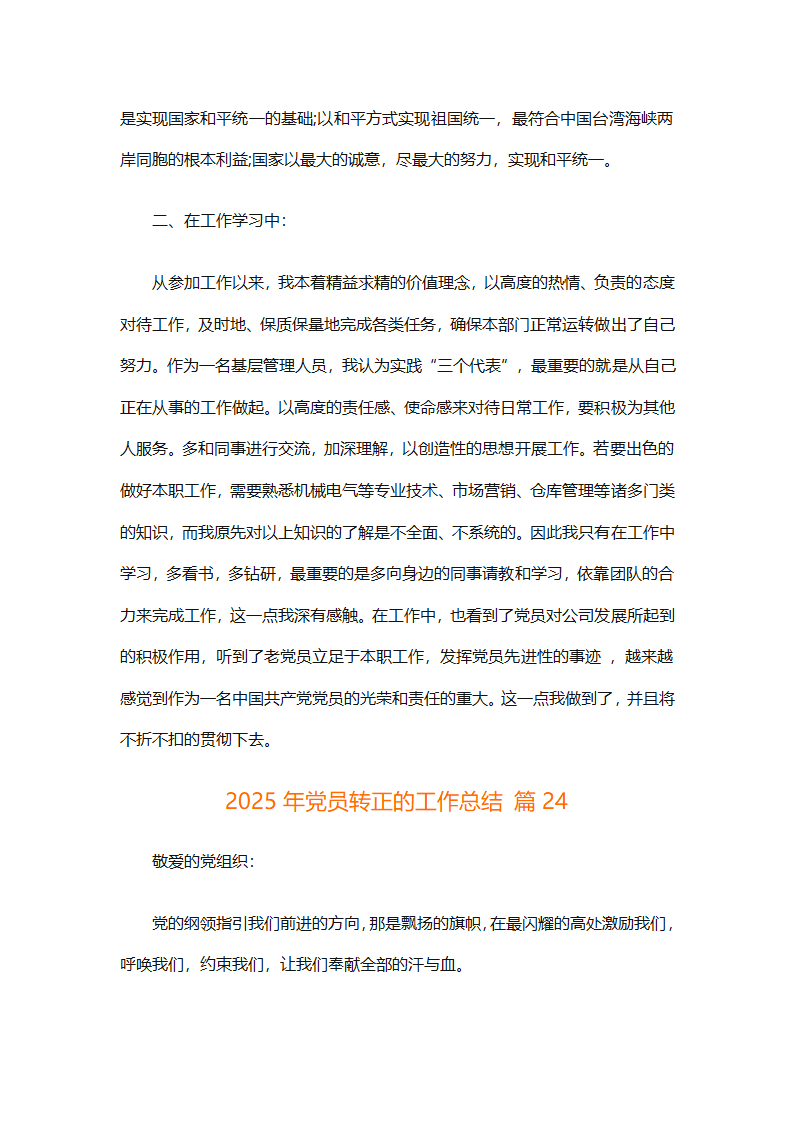 2025年党员转正的工作总结（精选26篇）第45页