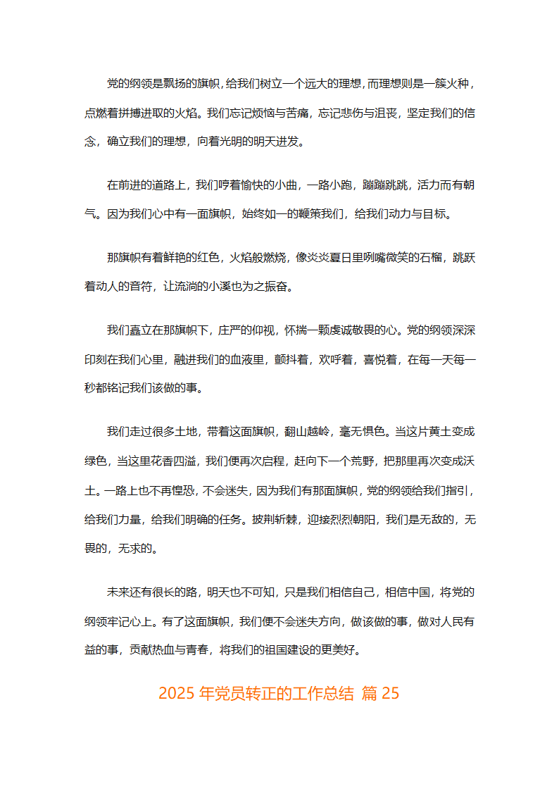 2025年党员转正的工作总结（精选26篇）第46页