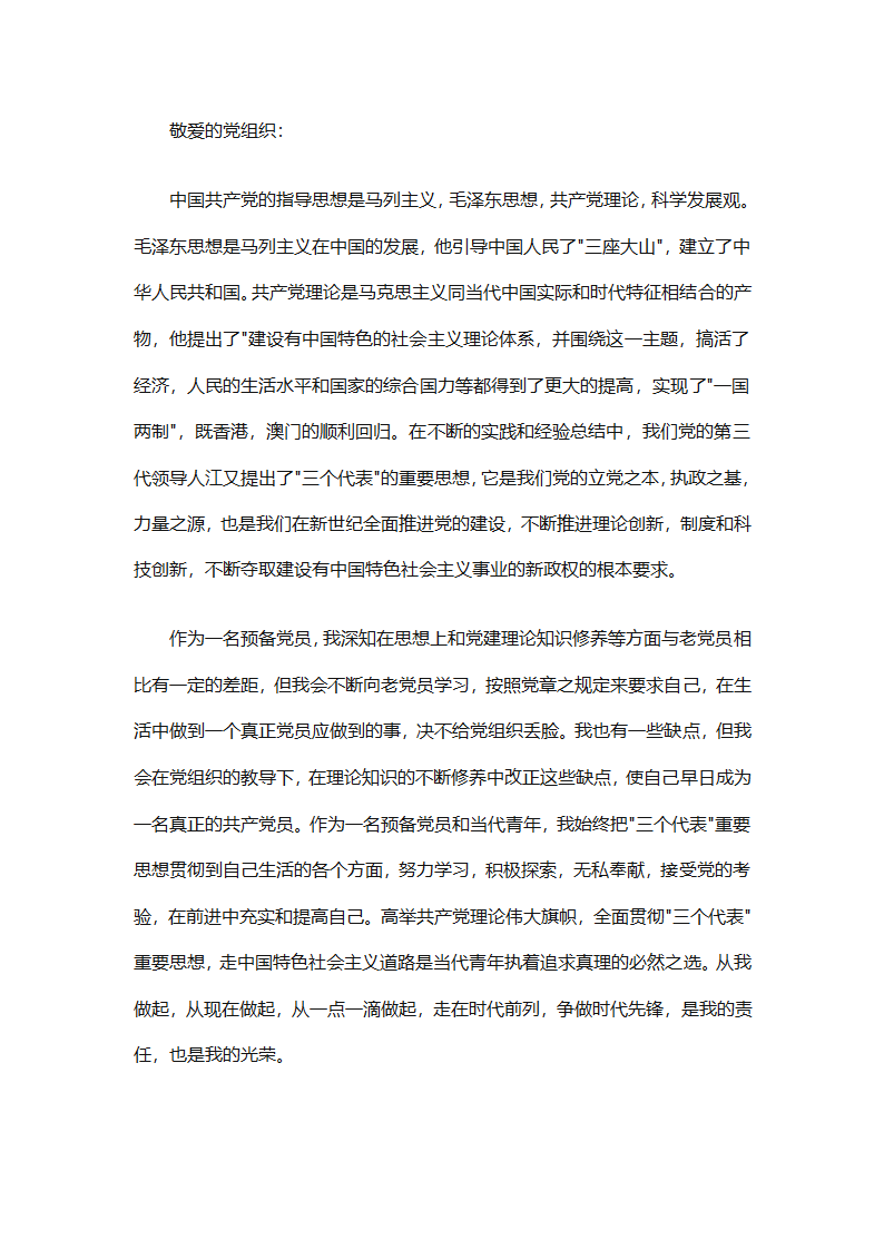 2025年党员转正的工作总结（精选26篇）第47页