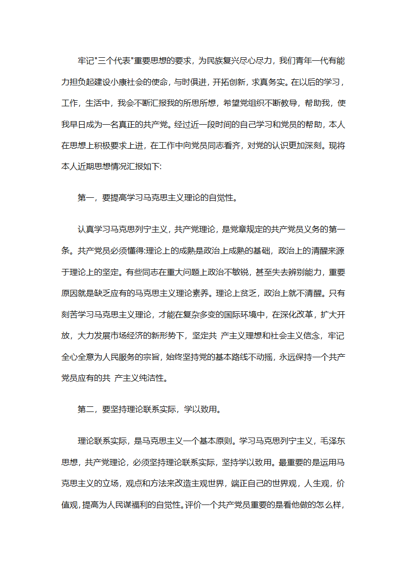 2025年党员转正的工作总结（精选26篇）第48页