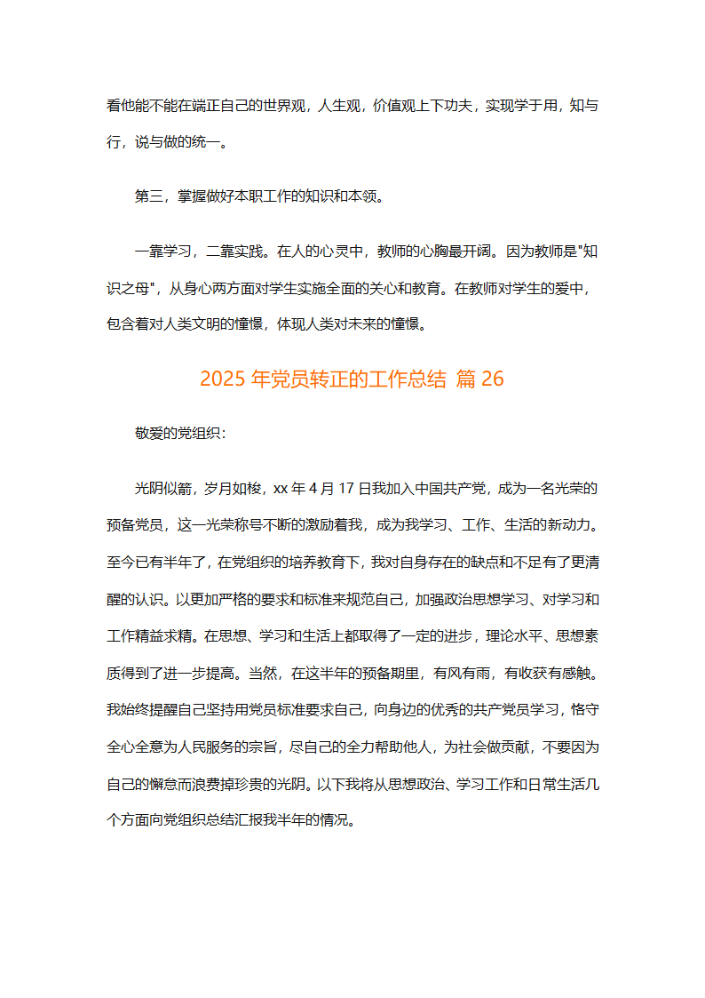 2025年党员转正的工作总结（精选26篇）第49页