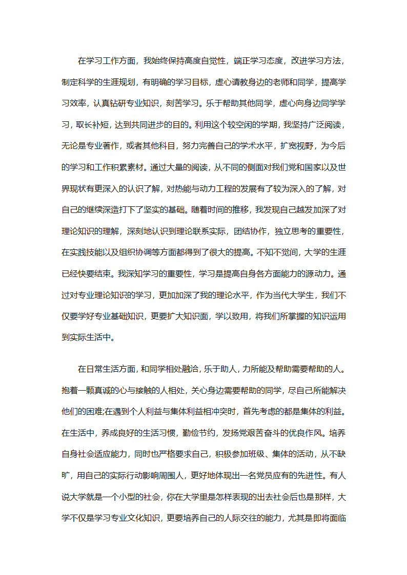 2025年党员转正的工作总结（精选26篇）第50页