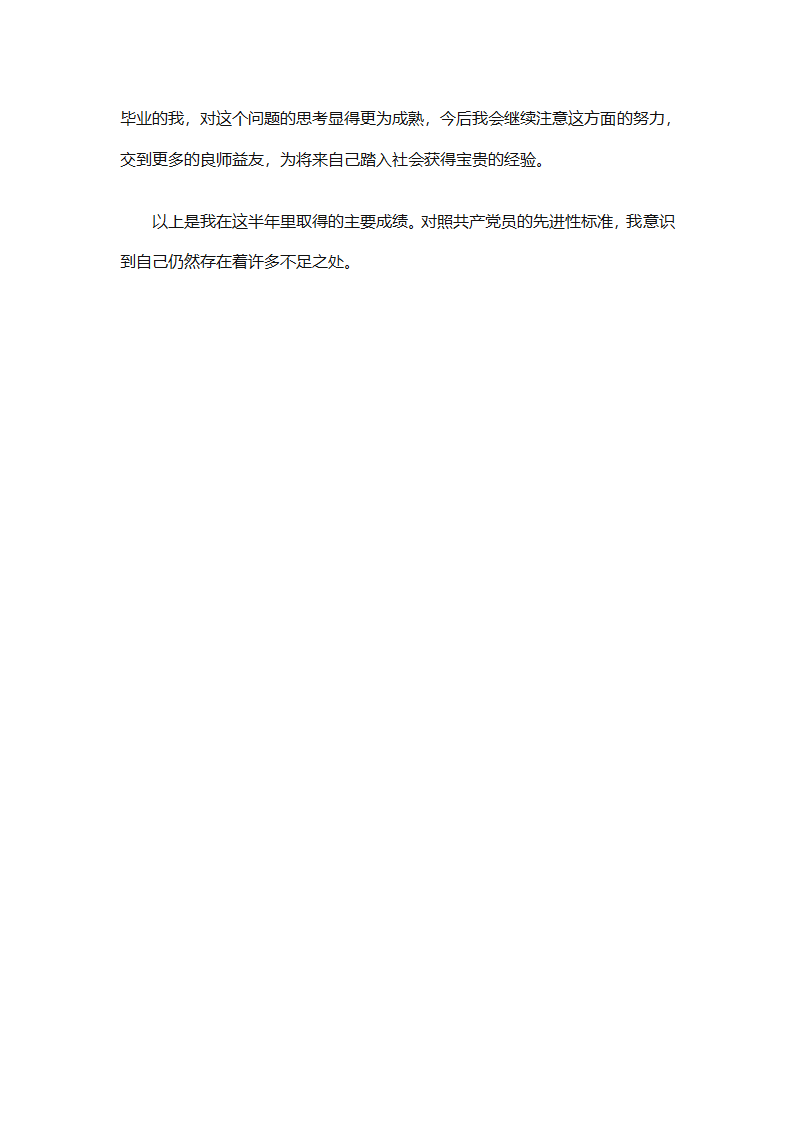 2025年党员转正的工作总结（精选26篇）第51页
