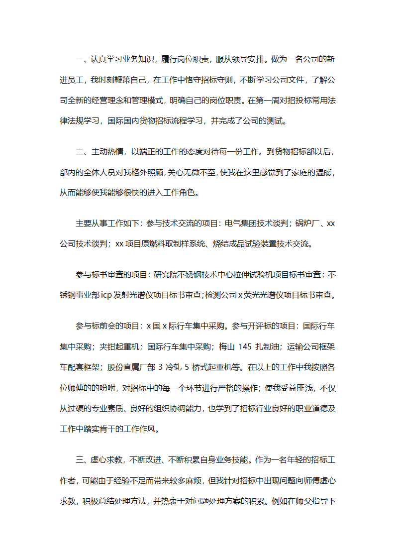 试用期转正申请工作总结（精选28篇）第14页