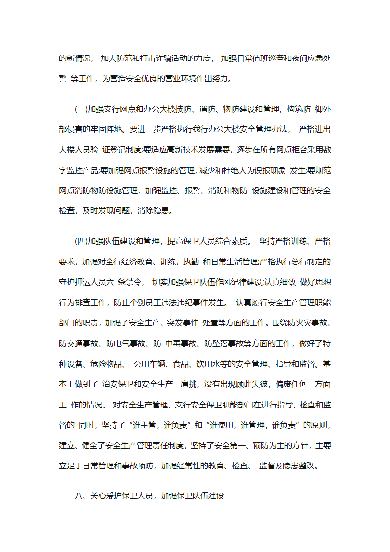 试用期转正申请工作总结（精选28篇）第24页
