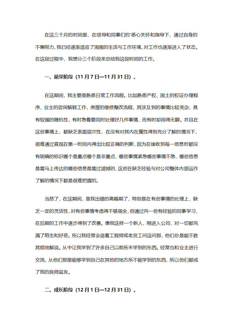 试用期转正申请工作总结（精选28篇）第31页