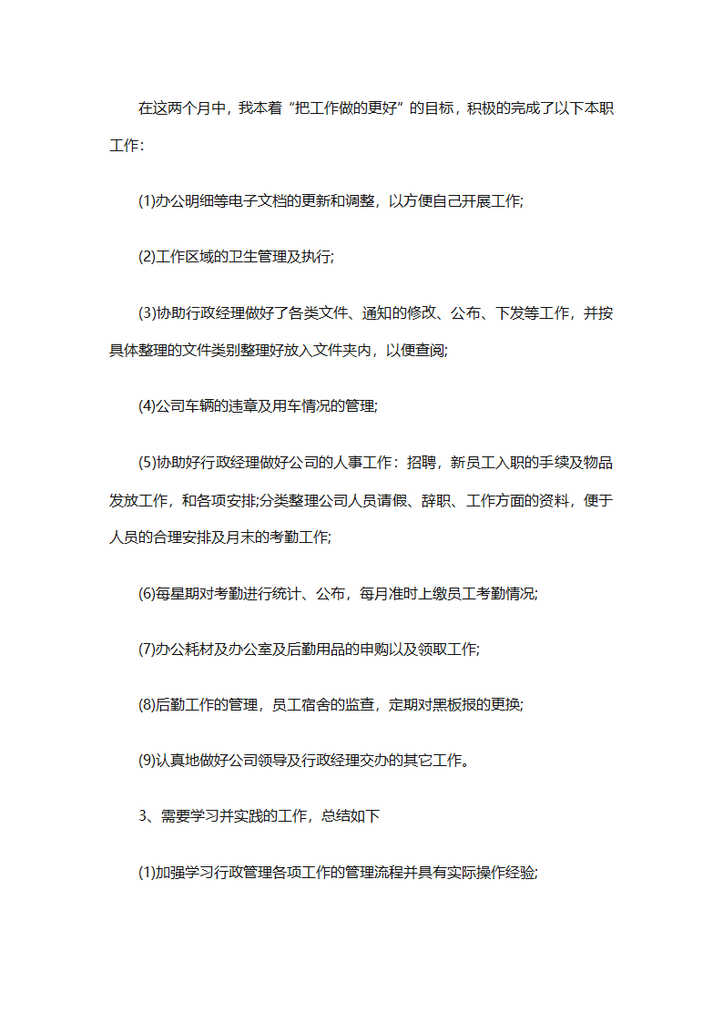 酒店员工试用期转正工作个人总结（精选28篇）第12页