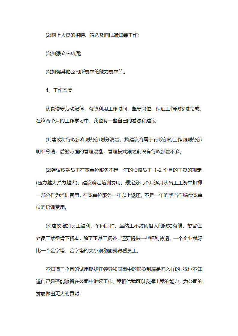 酒店员工试用期转正工作个人总结（精选28篇）第13页