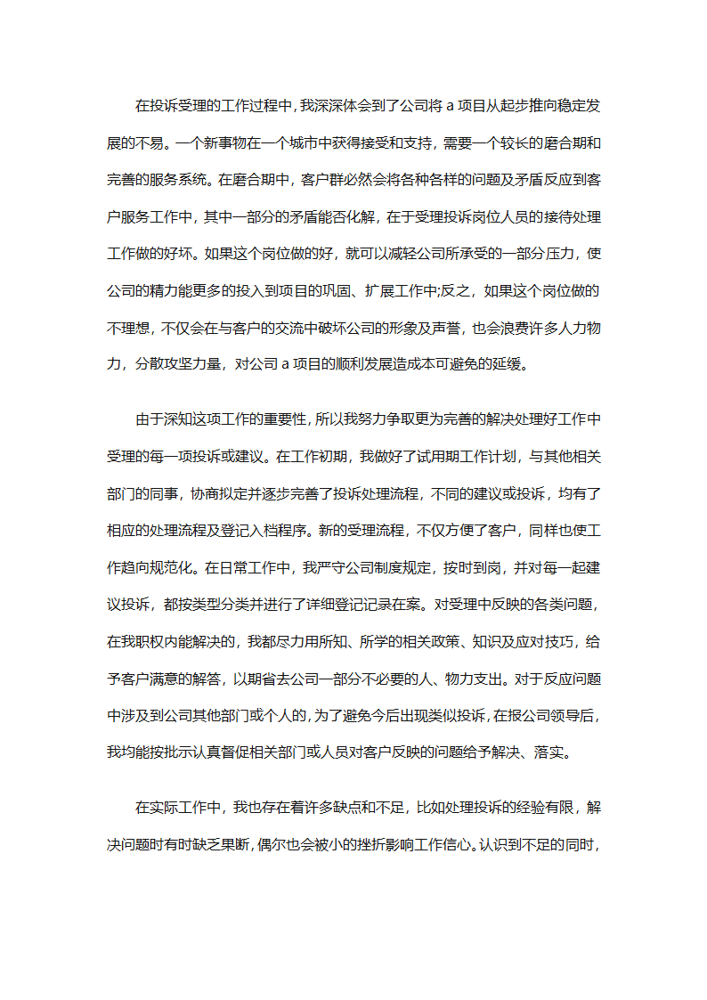 酒店员工试用期转正工作个人总结（精选28篇）第28页