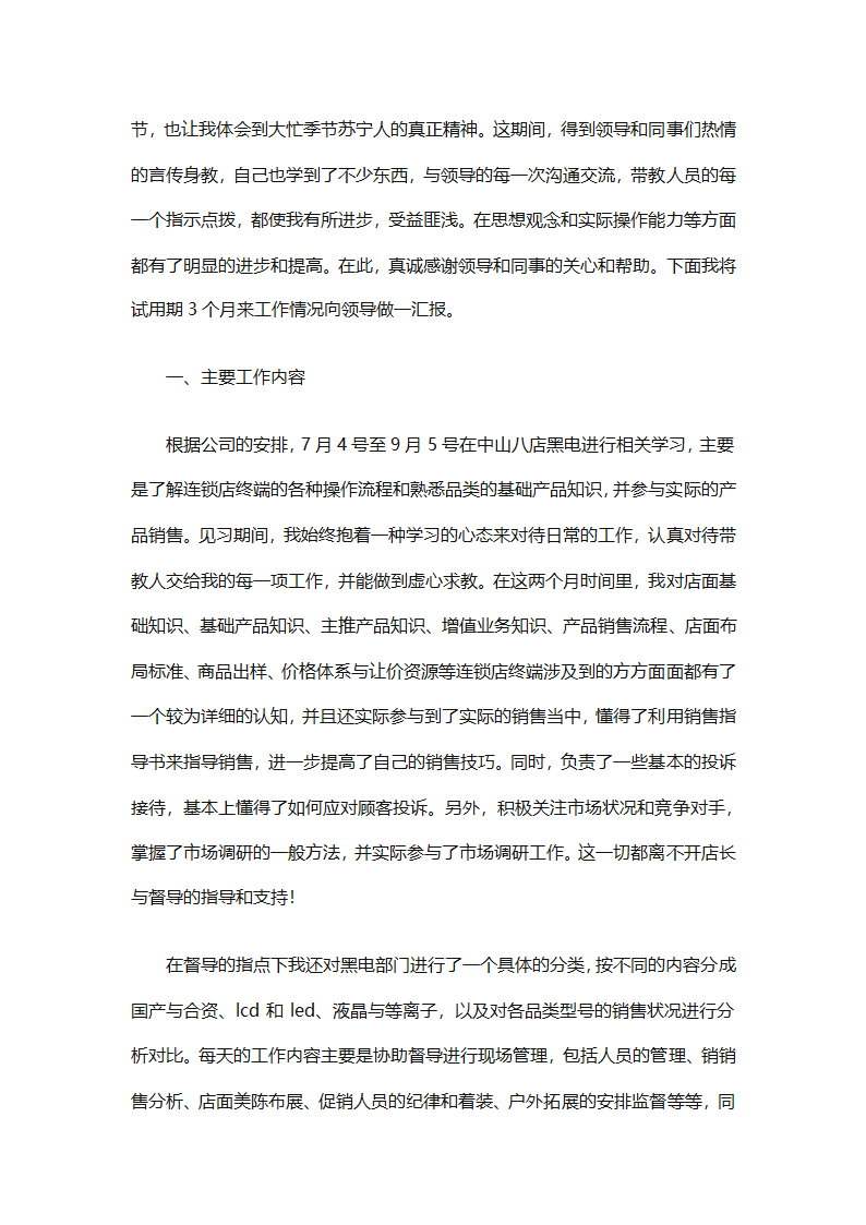 酒店员工试用期转正工作个人总结（精选28篇）第36页
