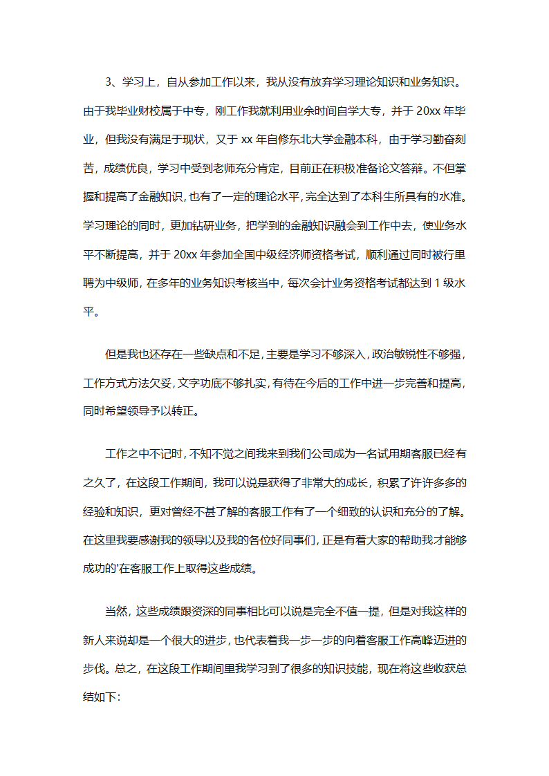 酒店员工试用期转正工作个人总结（精选28篇）第51页