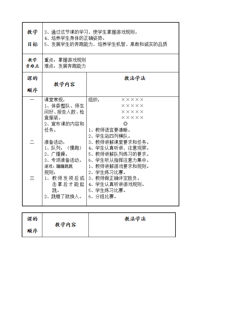 小学二年级体育教案二.doc第3页