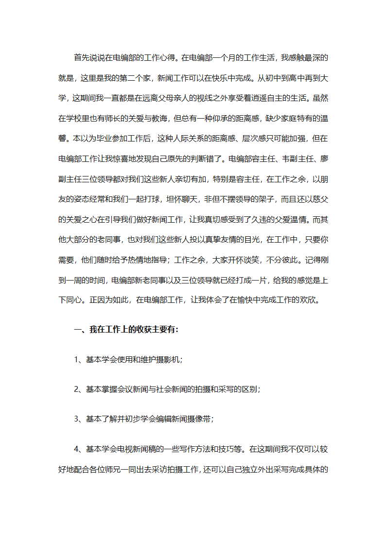 转正申请个人工作总结（精选28篇）第12页