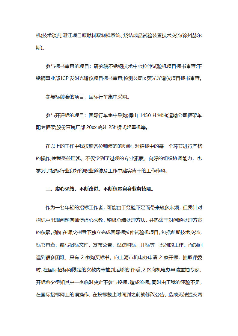 员工转正个人报告（精选31篇）第35页