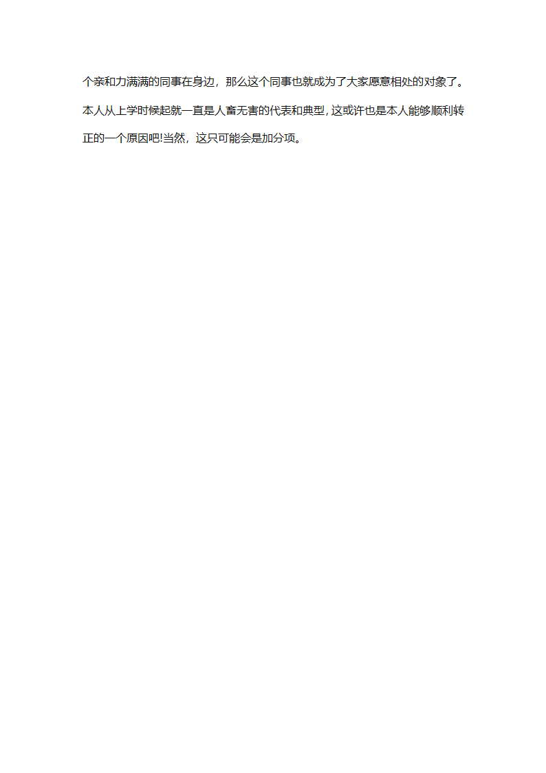 员工转正个人报告（精选31篇）第73页