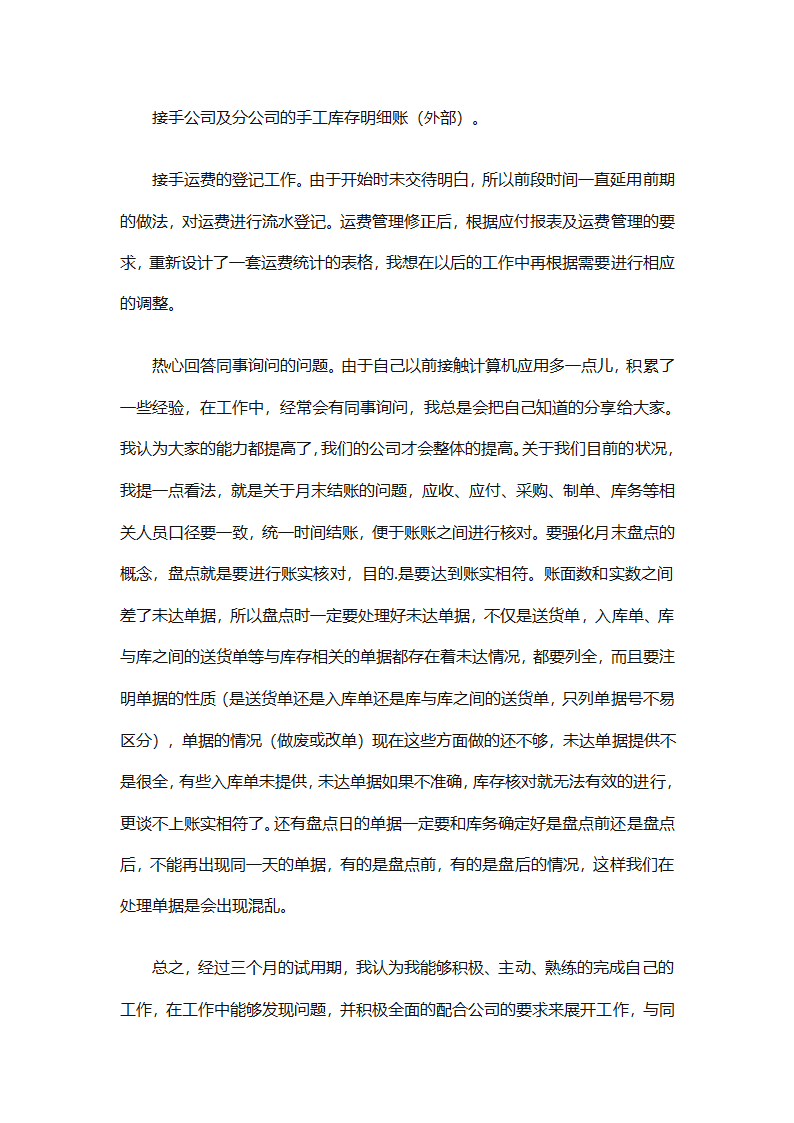 新员工转正个人工作总结（通用32篇）第30页