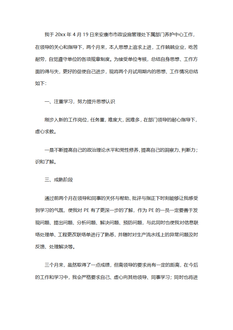 新员工转正个人工作总结（通用32篇）第36页
