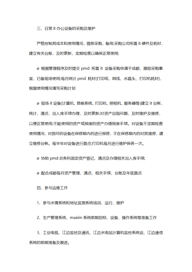 新员工转正个人工作总结（通用32篇）第53页