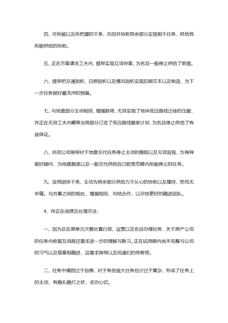 新员工转正个人工作总结（通用32篇）第67页