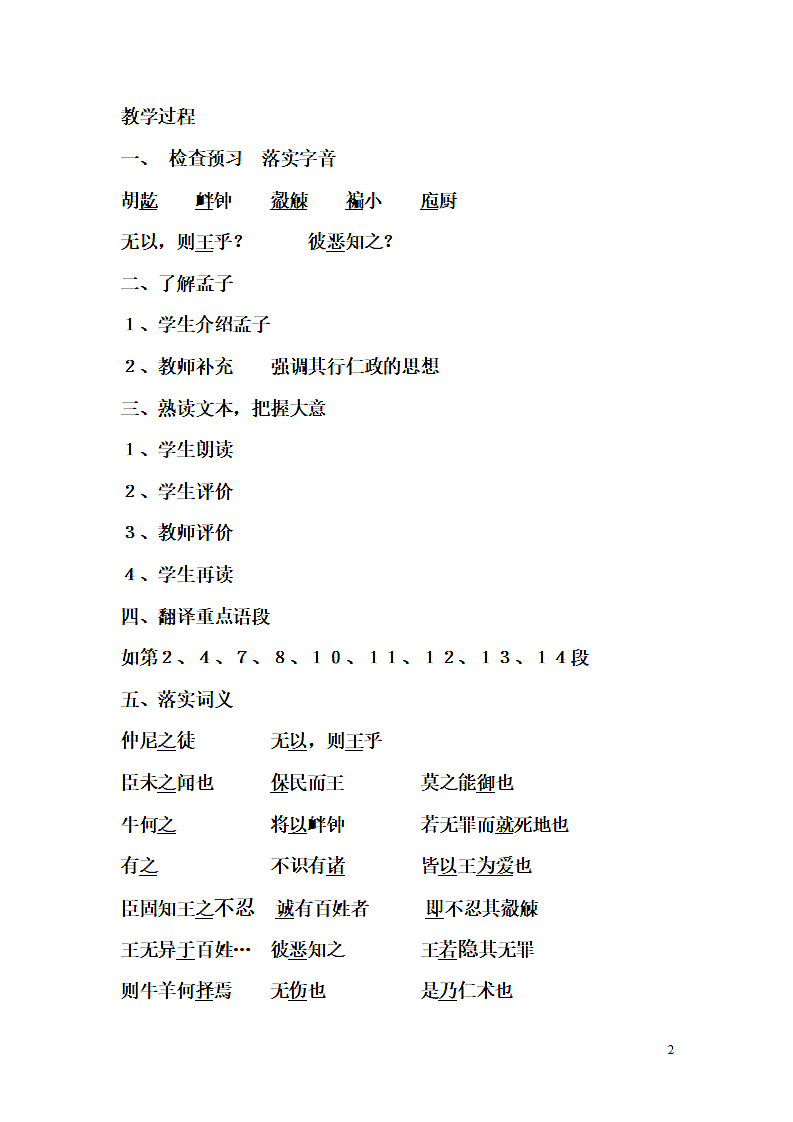 《齐桓晋文之事》教案.doc第2页