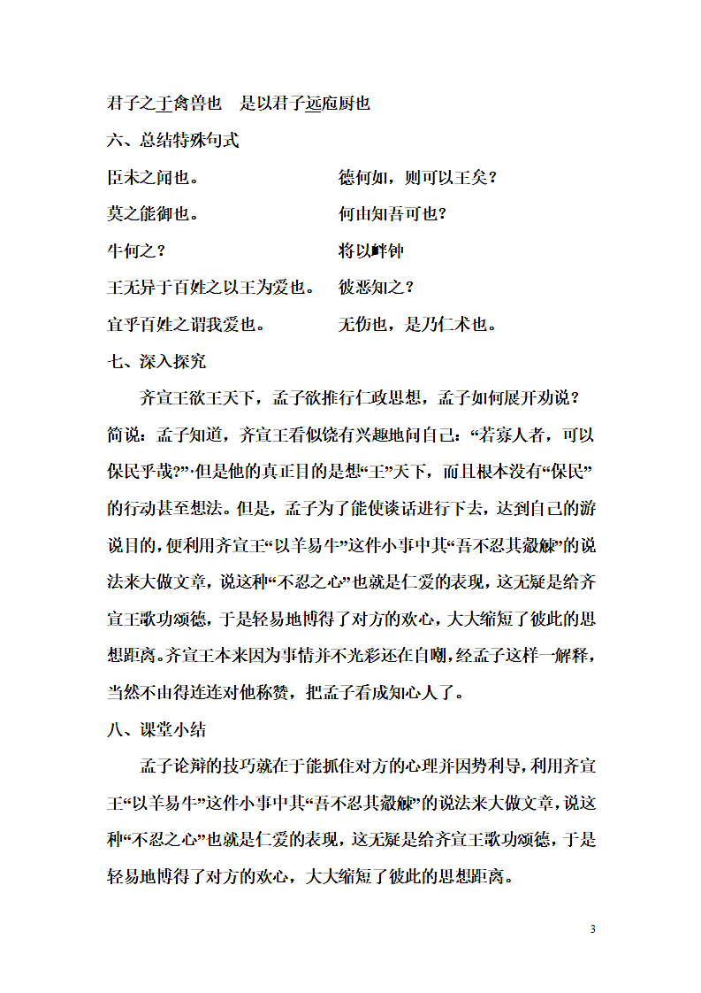 《齐桓晋文之事》教案.doc第3页