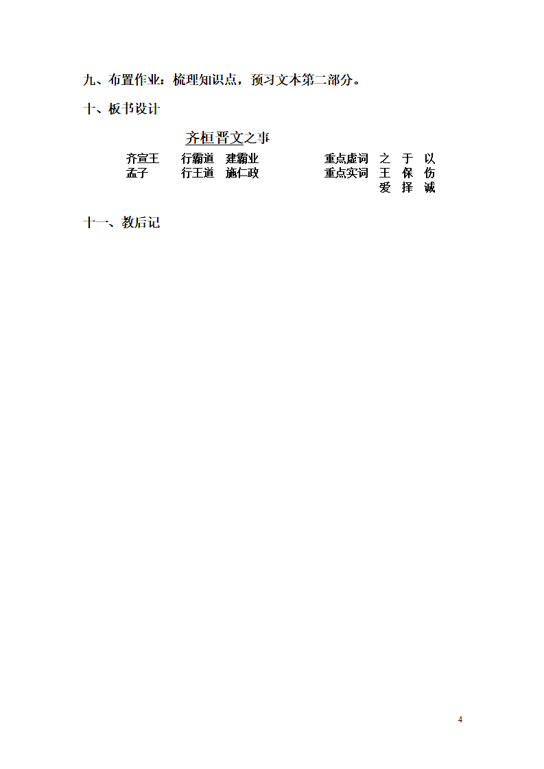 《齐桓晋文之事》教案.doc第4页